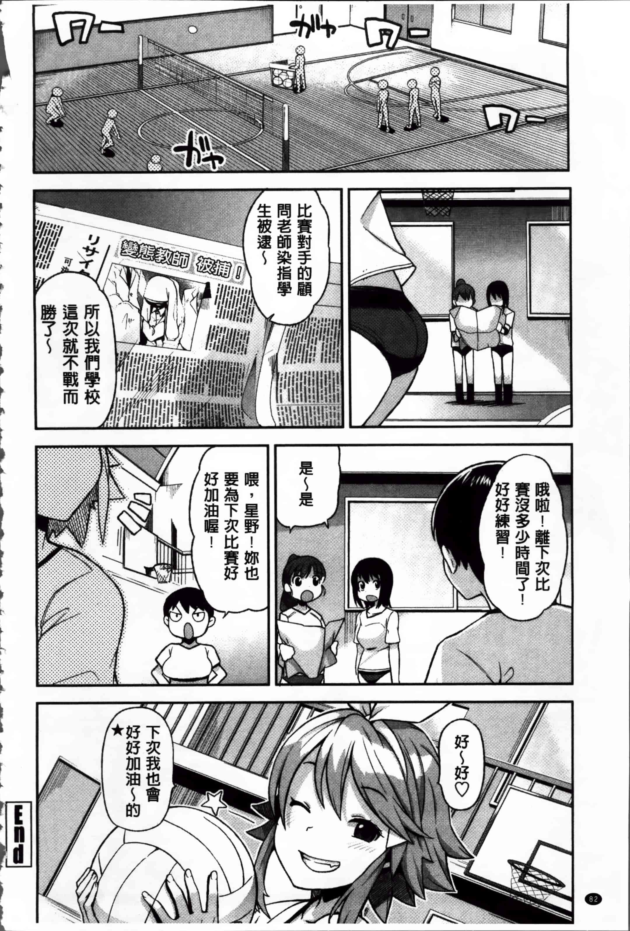 汉化版-[たまごろー] サンキューベリービッチ + 4Pリーフレット_第4集