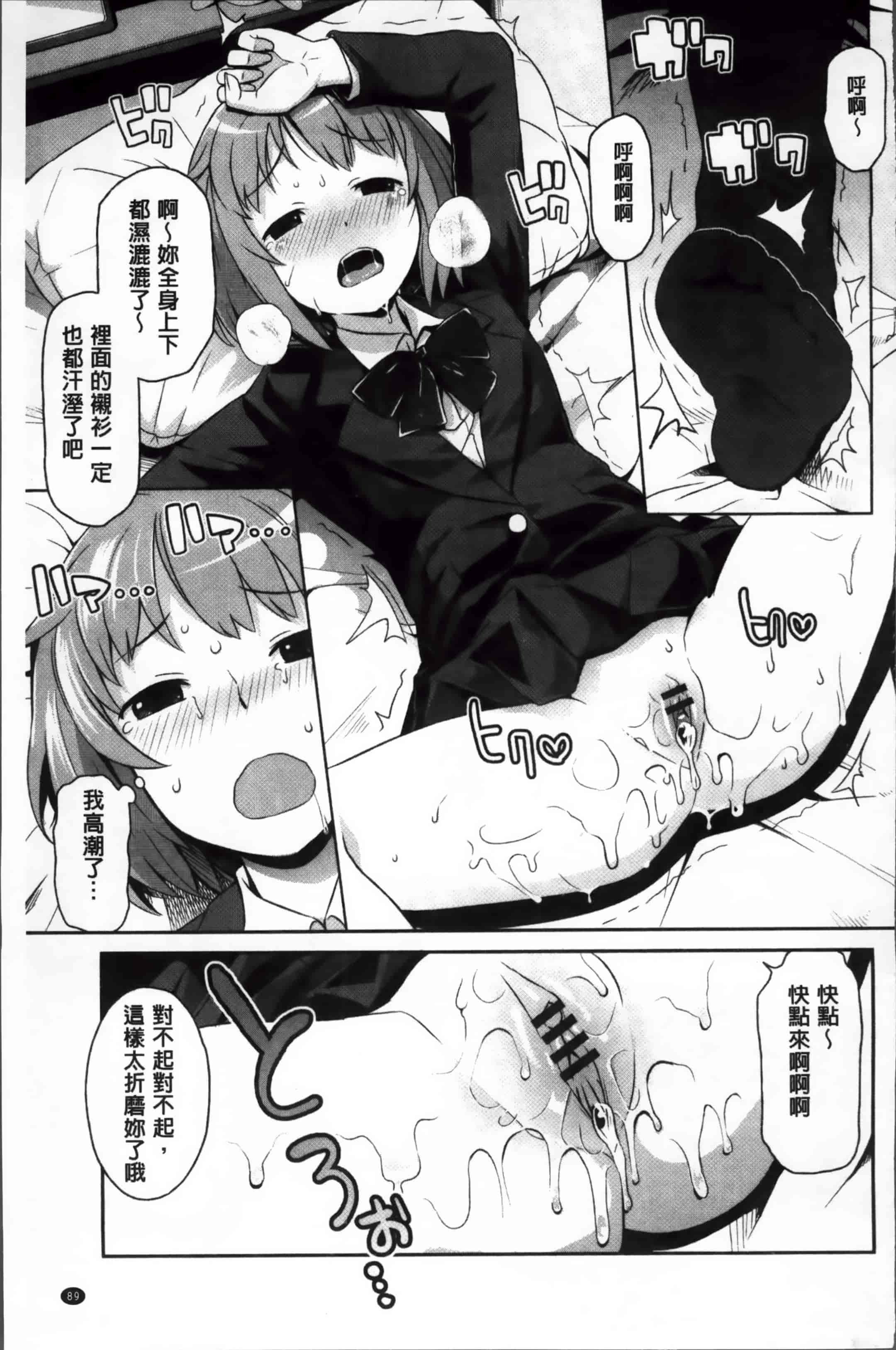 汉化版-[たまごろー] サンキューベリービッチ + 4Pリーフレット_第4集