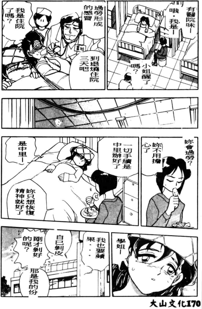 汉化版-[ちば・ぢろう] 僕のママに手を出すな！_第7集