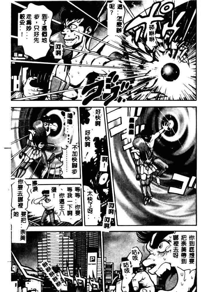 汉化版-[ちゃたろー] 奈美SOS！ 1_第6集