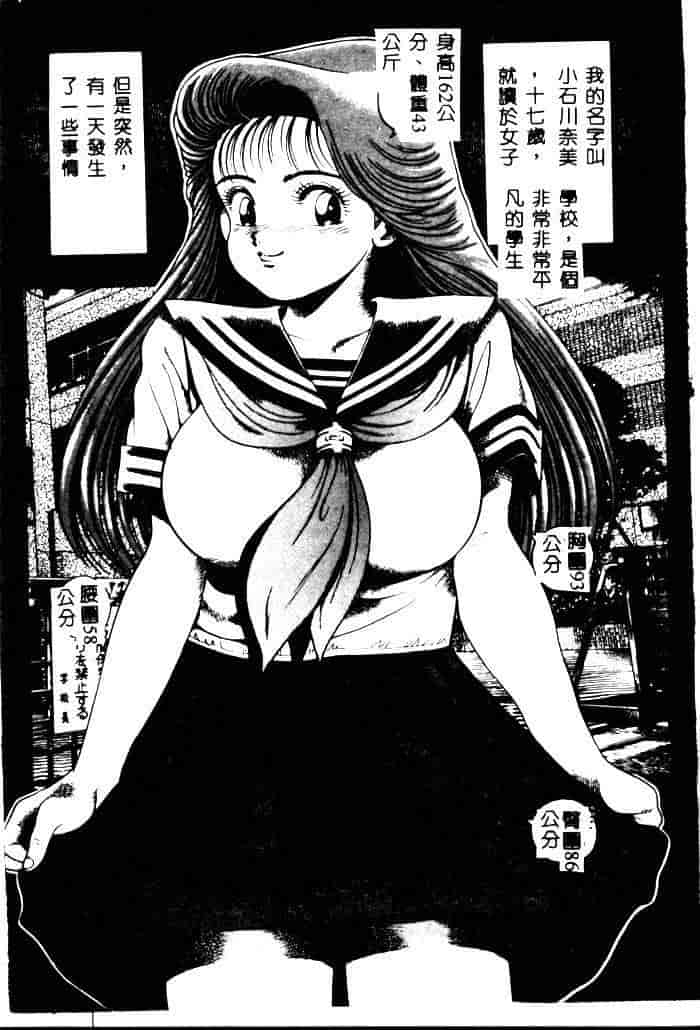 汉化版-[ちゃたろー] 奈美SOS！ 1_第2集