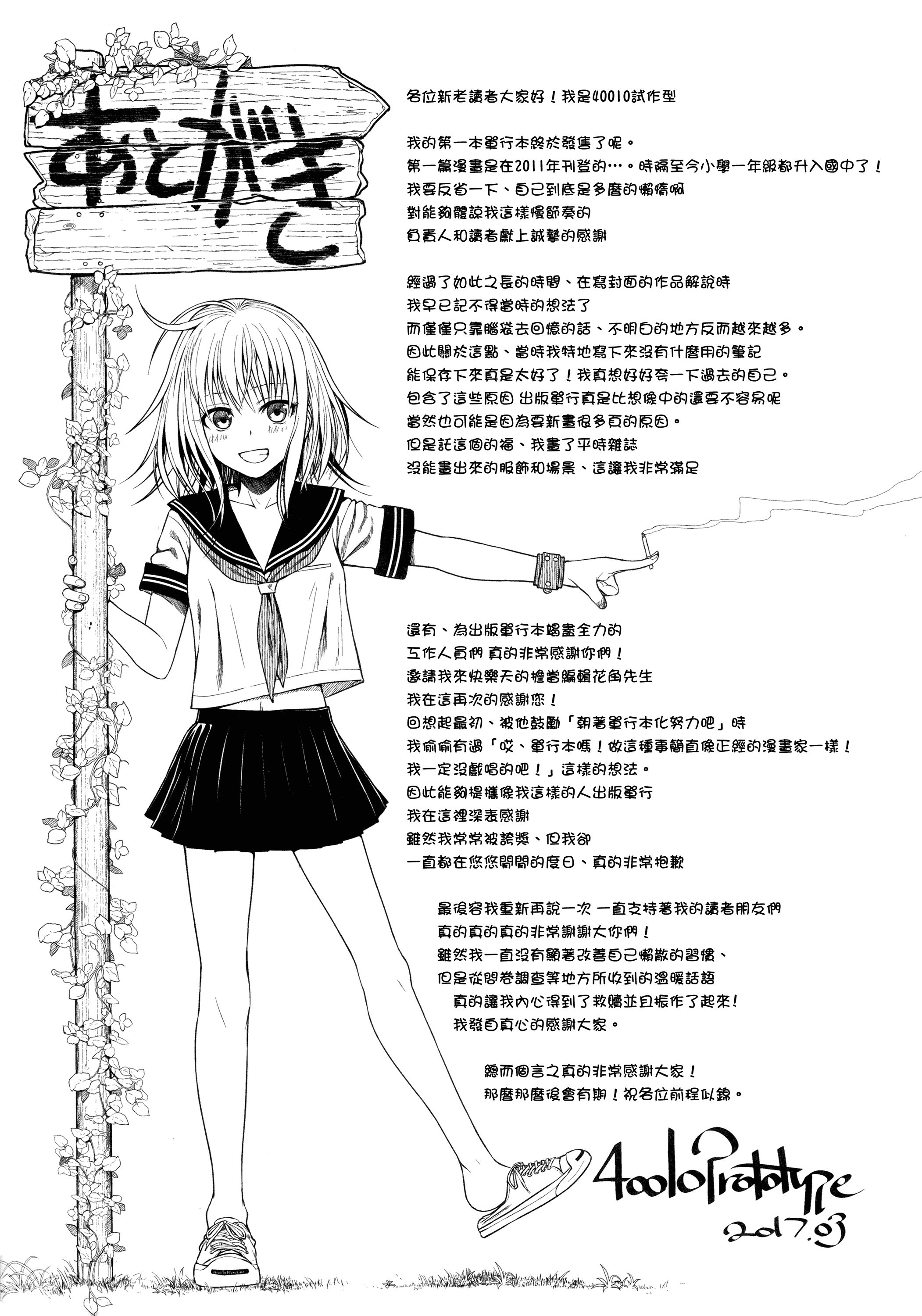 汉化版-[40010試作型] プロトタイプ マドモアゼル +とらのあなリーフレット+メロンブックスリーフレット [無邪気漢化組][MJK-18-D1370]_第9集
