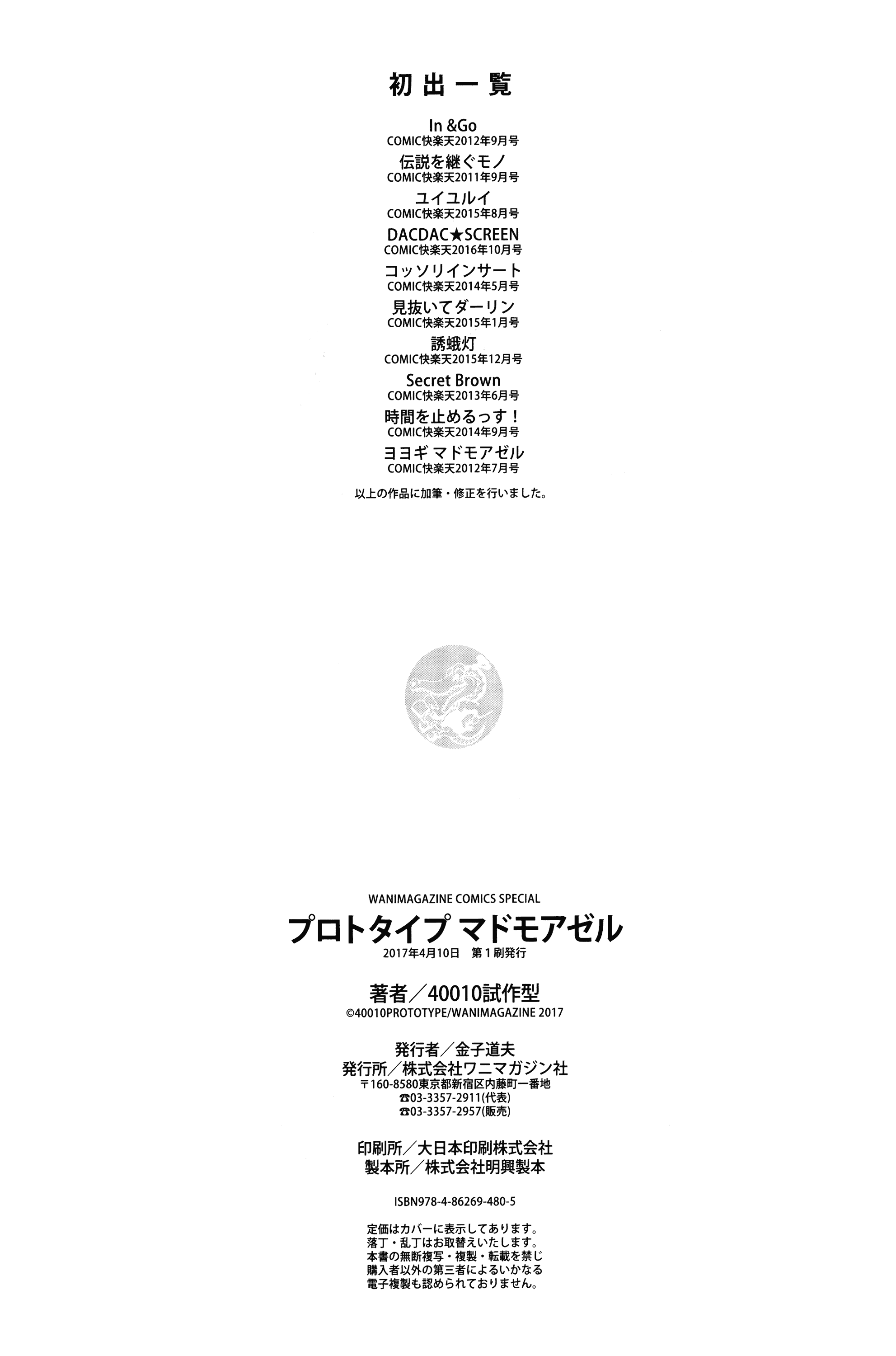汉化版-[40010試作型] プロトタイプ マドモアゼル +とらのあなリーフレット+メロンブックスリーフレット [無邪気漢化組][MJK-18-D1370]_第9集