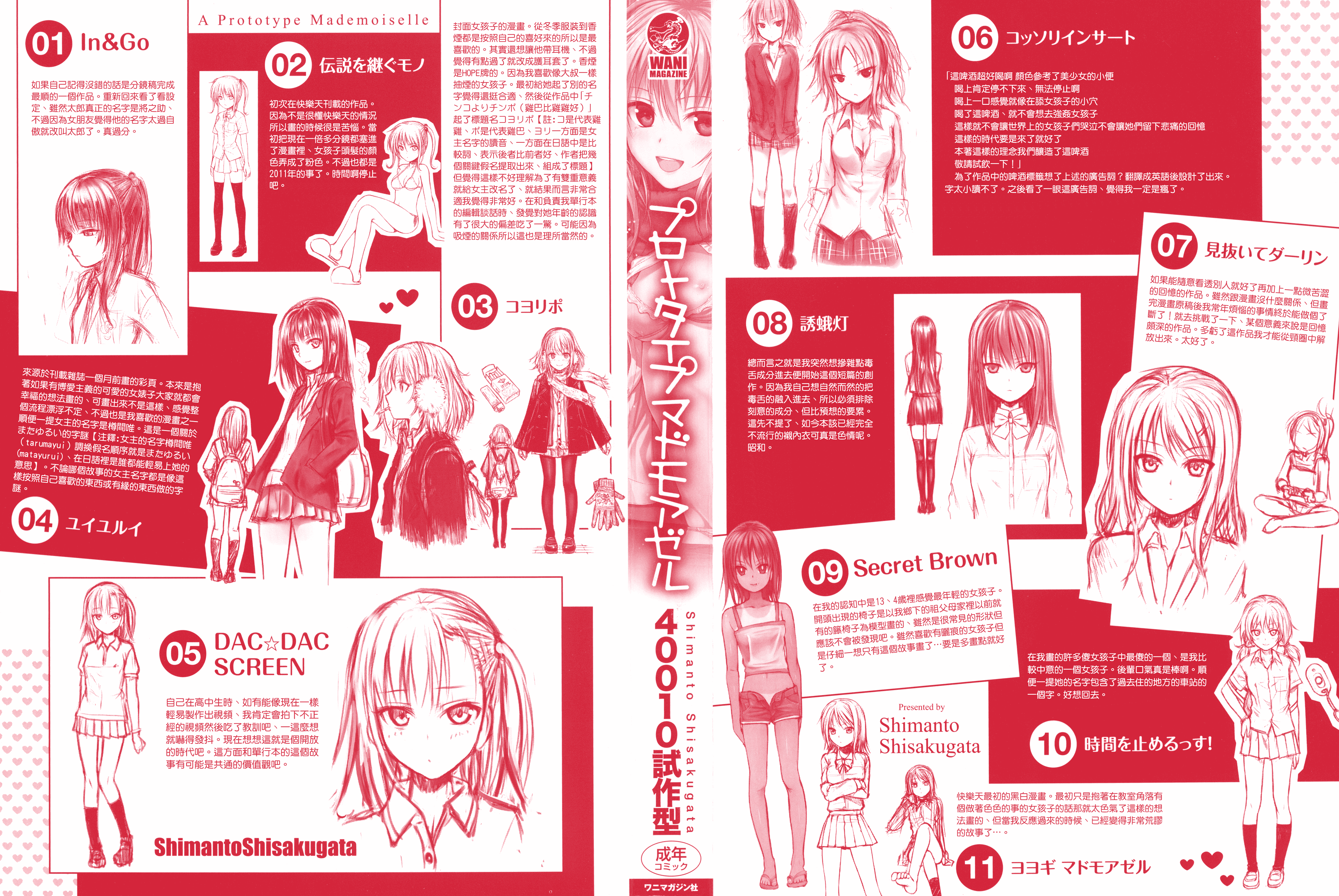 汉化版-[40010試作型] プロトタイプ マドモアゼル +とらのあなリーフレット+メロンブックスリーフレット [無邪気漢化組][MJK-18-D1370]_第1集