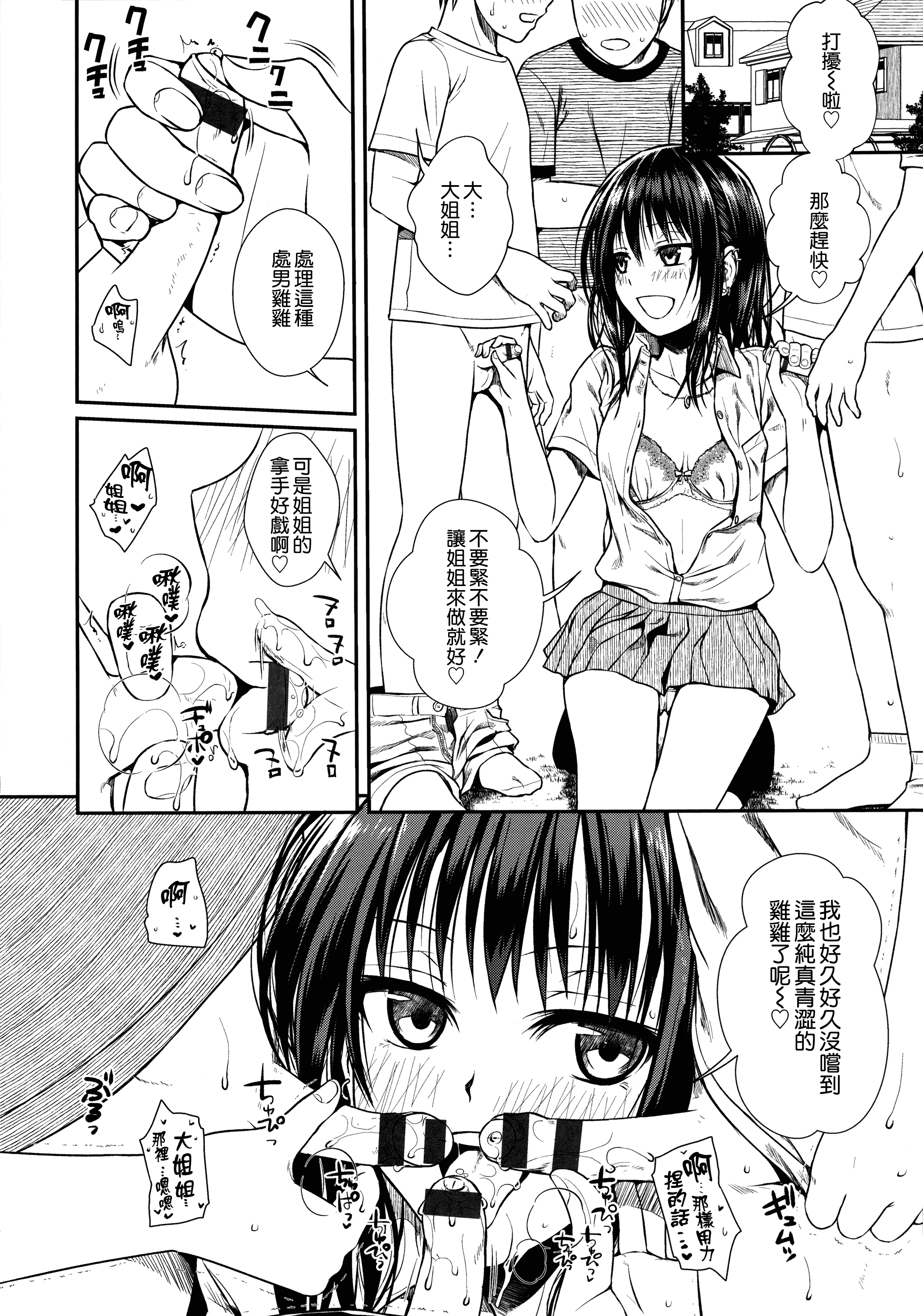 汉化版-[40010試作型] プロトタイプ マドモアゼル +とらのあなリーフレット+メロンブックスリーフレット [無邪気漢化組][MJK-18-D1370]_第3集