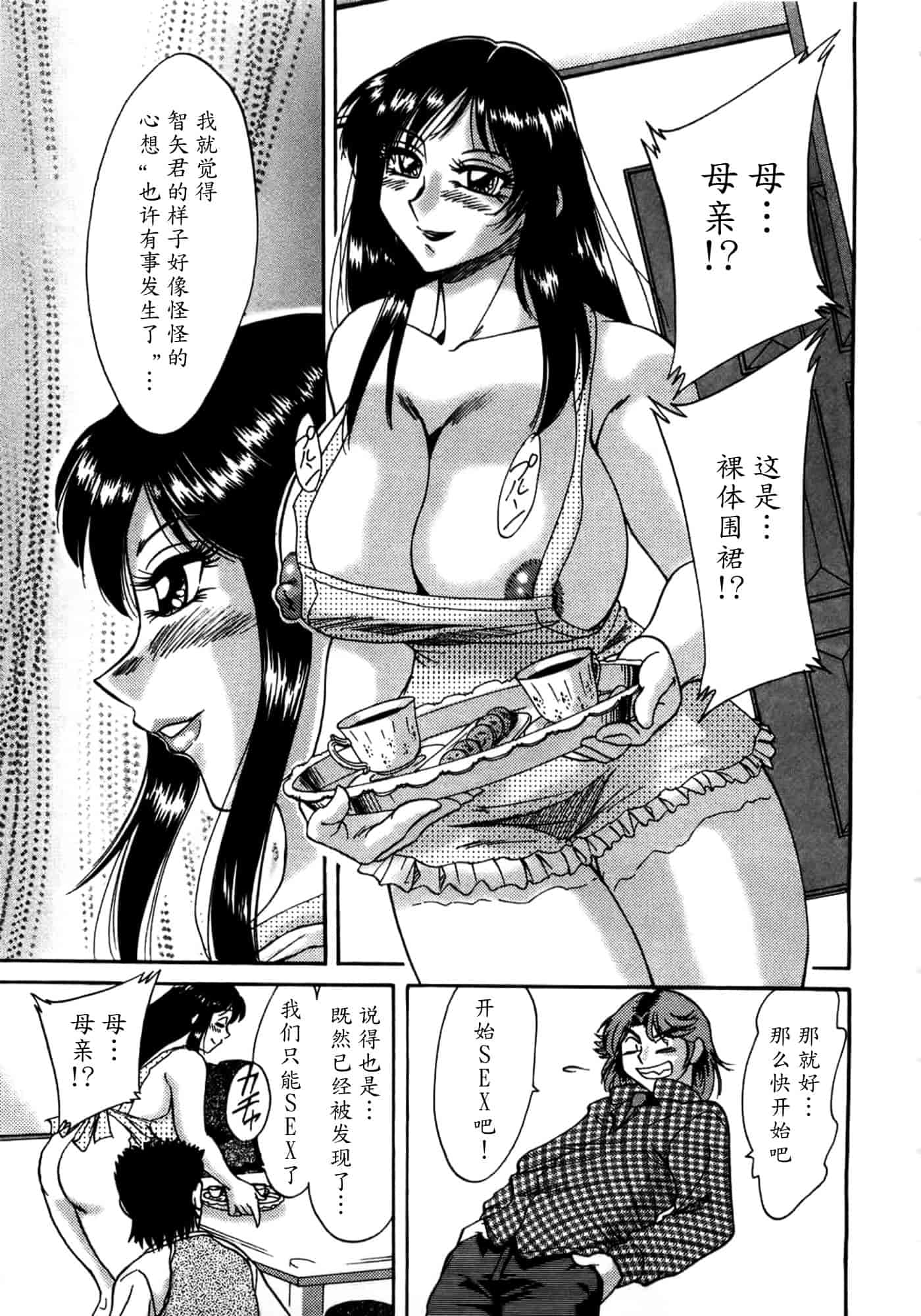 汉化版-[ちゃんぽん雅] 母はセクシーアイドル 1_第3集