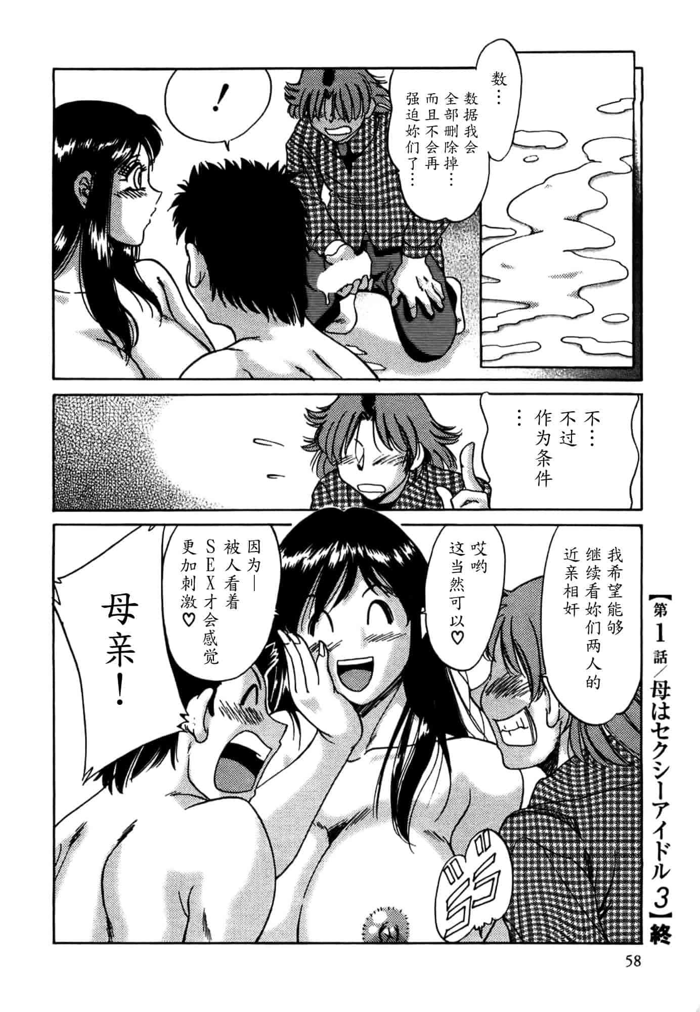 汉化版-[ちゃんぽん雅] 母はセクシーアイドル 1_第3集