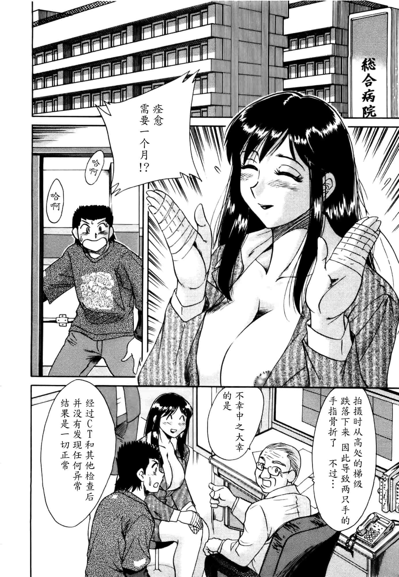 汉化版-[ちゃんぽん雅] 母はセクシーアイドル 1_第3集