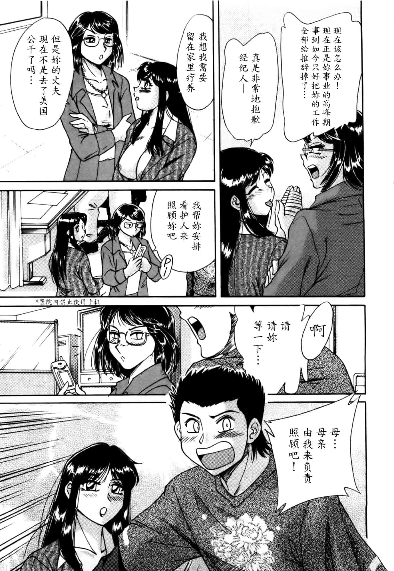 汉化版-[ちゃんぽん雅] 母はセクシーアイドル 1_第3集