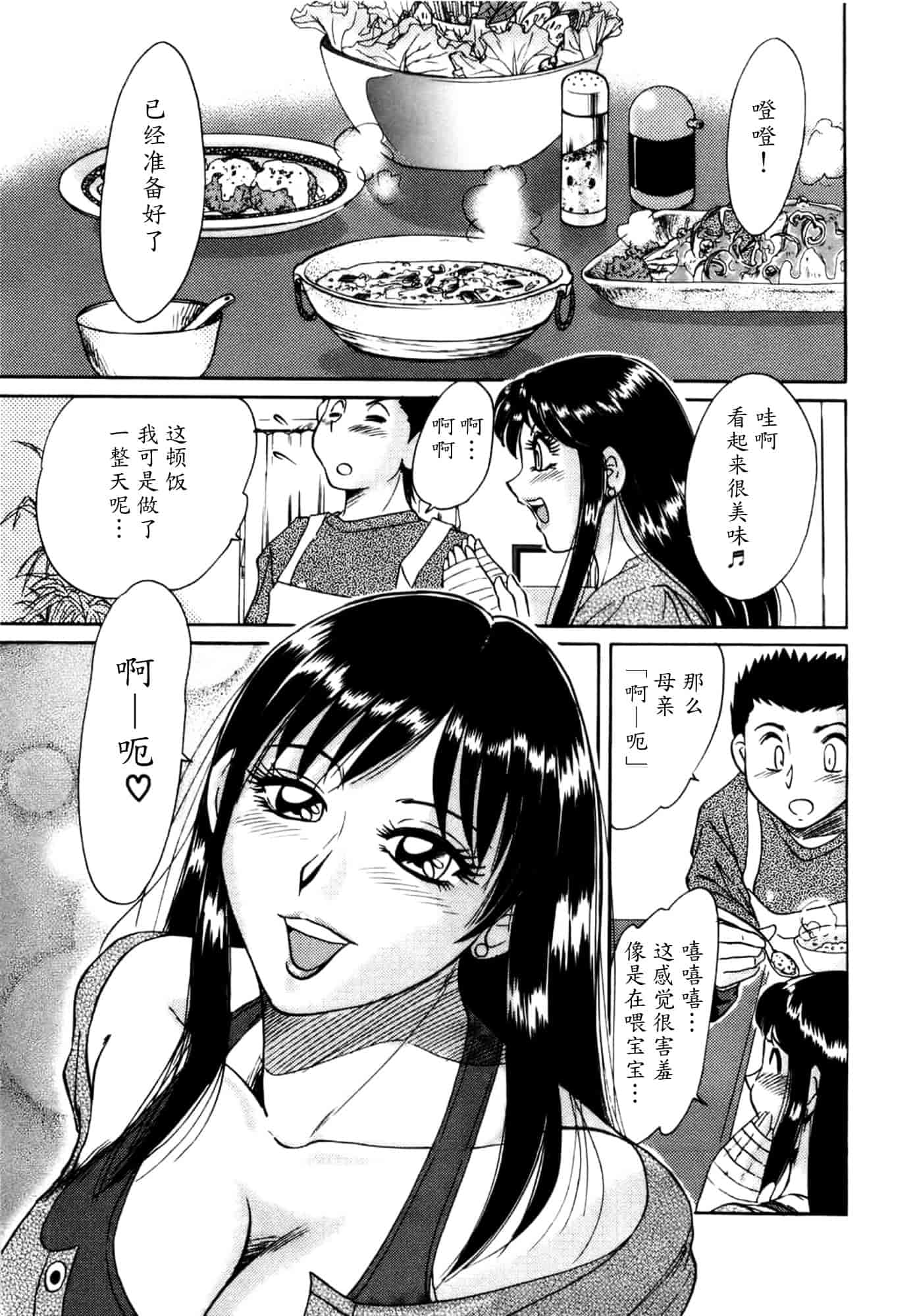 汉化版-[ちゃんぽん雅] 母はセクシーアイドル 1_第3集