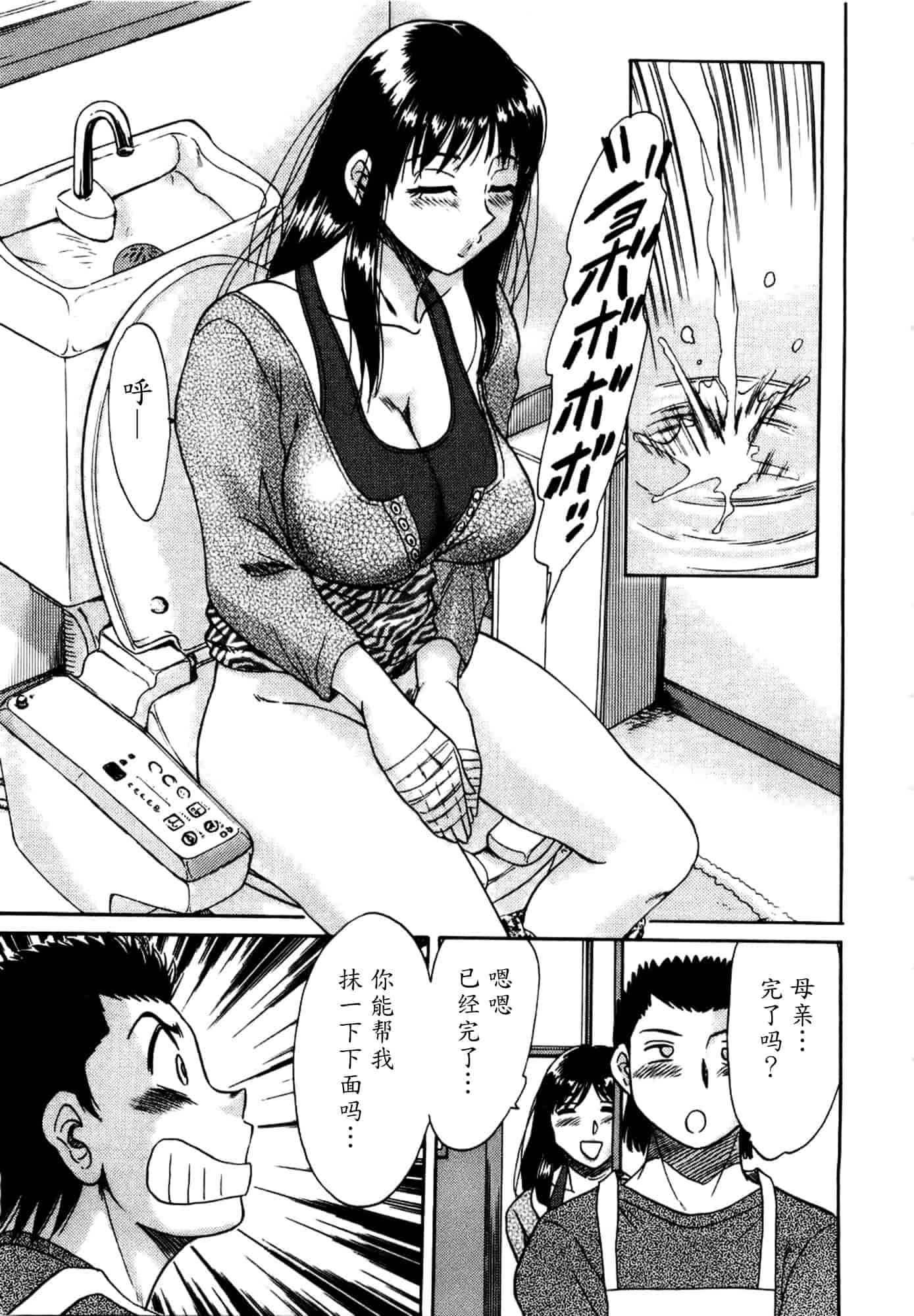 汉化版-[ちゃんぽん雅] 母はセクシーアイドル 1_第3集