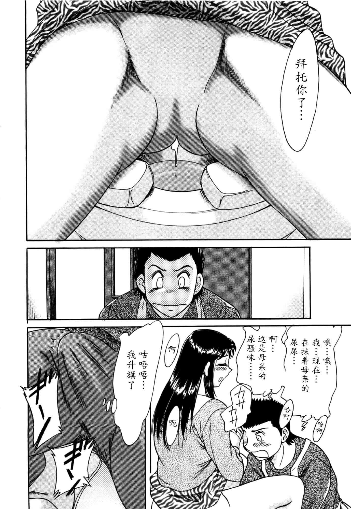 汉化版-[ちゃんぽん雅] 母はセクシーアイドル 1_第3集