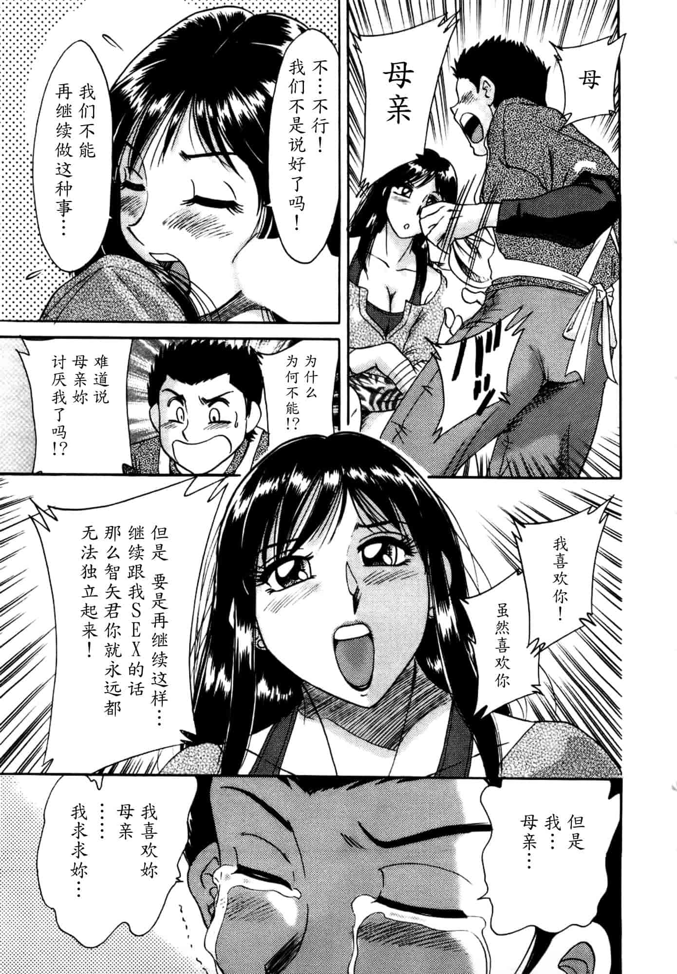 汉化版-[ちゃんぽん雅] 母はセクシーアイドル 1_第3集