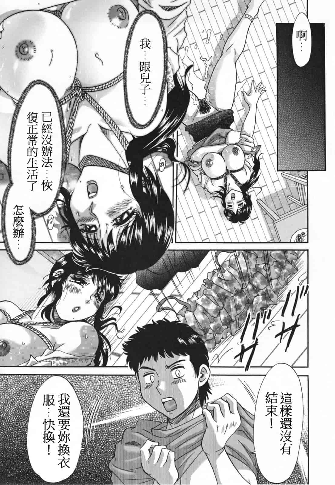 汉化版-[ちゃんぽん雅] 淫母飼育 ~ママ・ペット~_第3集