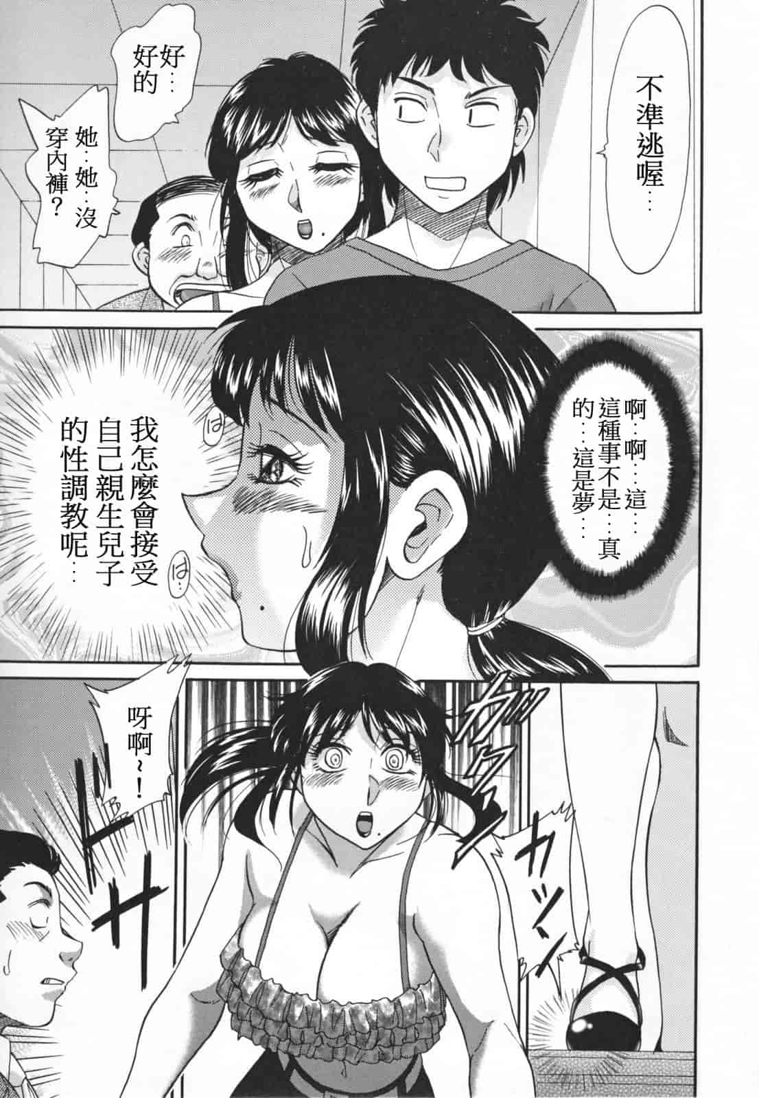 汉化版-[ちゃんぽん雅] 淫母飼育 ~ママ・ペット~_第3集