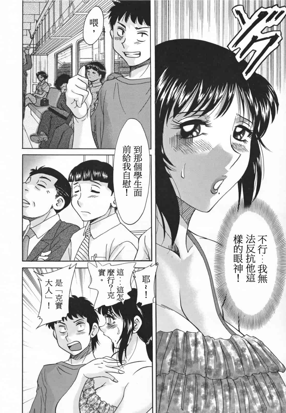 汉化版-[ちゃんぽん雅] 淫母飼育 ~ママ・ペット~_第3集
