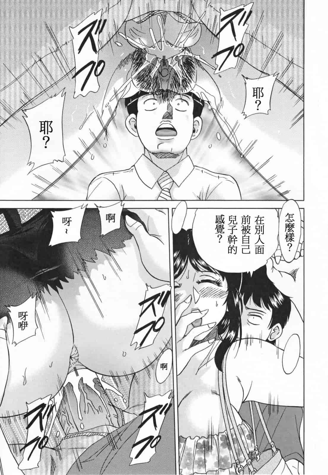 汉化版-[ちゃんぽん雅] 淫母飼育 ~ママ・ペット~_第3集