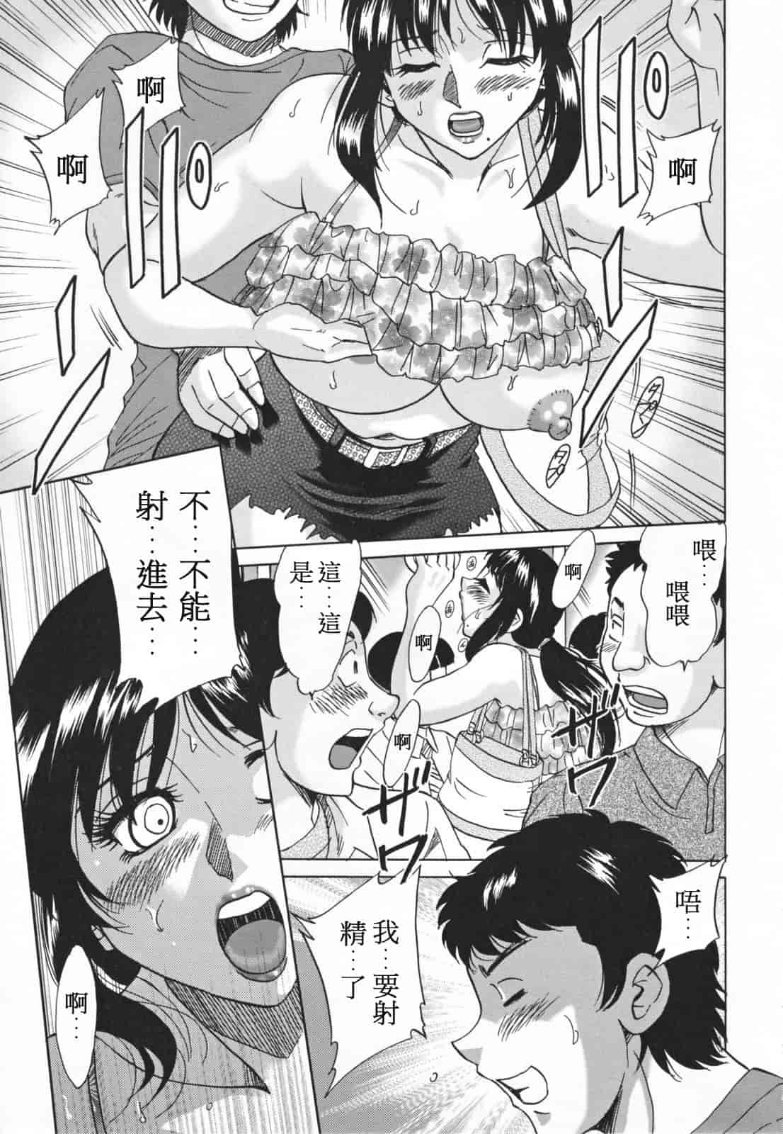 汉化版-[ちゃんぽん雅] 淫母飼育 ~ママ・ペット~_第3集