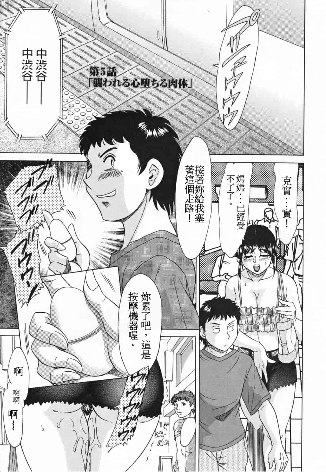 汉化版-[ちゃんぽん雅] 淫母飼育 ~ママ・ペット~_第3集