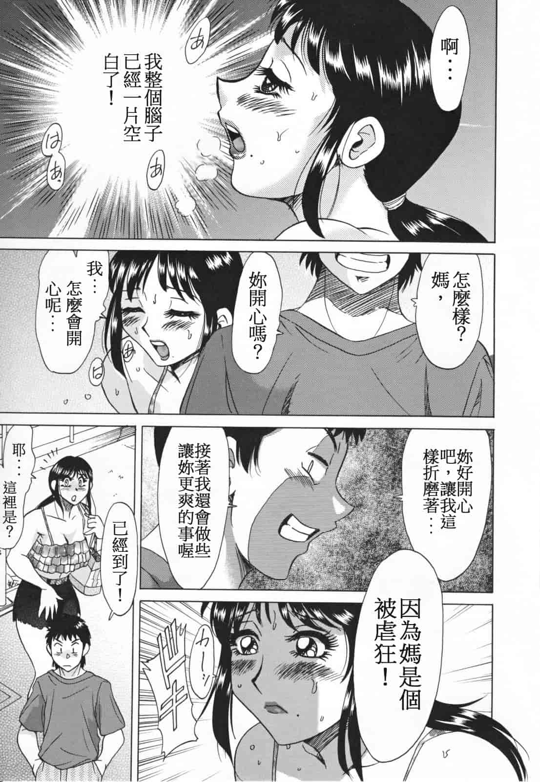 汉化版-[ちゃんぽん雅] 淫母飼育 ~ママ・ペット~_第3集