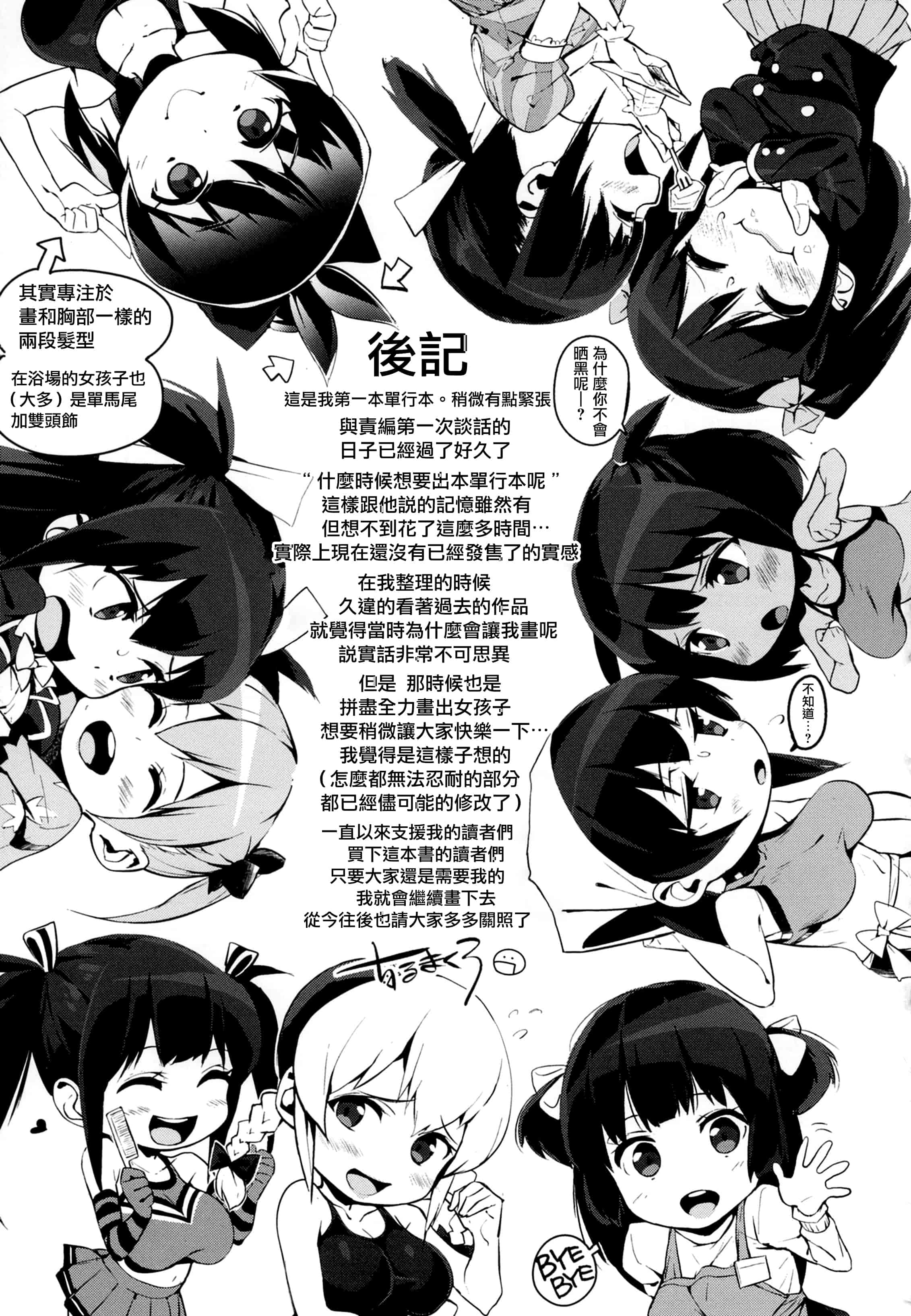 汉化版-[ちるまくろ] はさんであげる [篆儀通文書坊漢化]_第9集