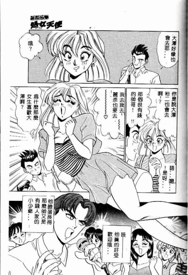 汉化版-[つくしの真琴] みだら・処女天使_第1集
