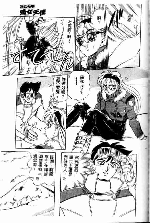 汉化版-[つくしの真琴] みだら・処女天使_第5集