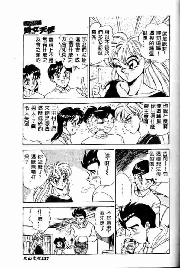 汉化版-[つくしの真琴] みだら・処女天使_第5集