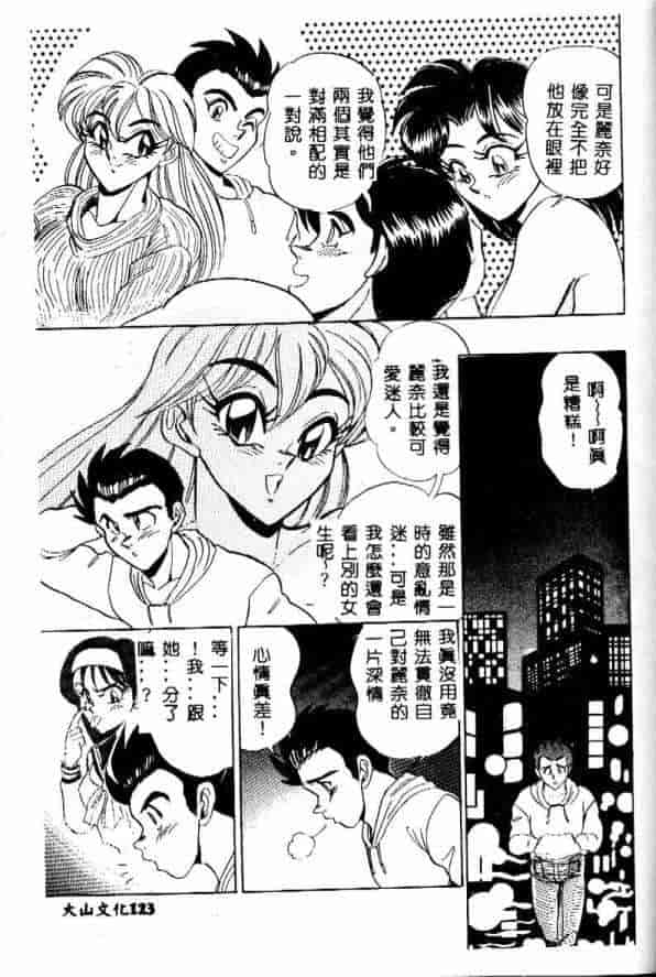 汉化版-[つくしの真琴] みだら・処女天使_第5集