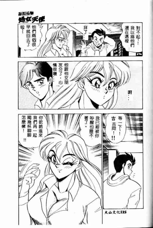 汉化版-[つくしの真琴] みだら・処女天使_第5集