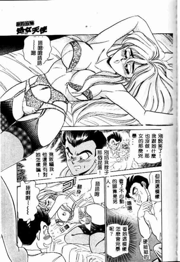 汉化版-[つくしの真琴] みだら・処女天使_第1集