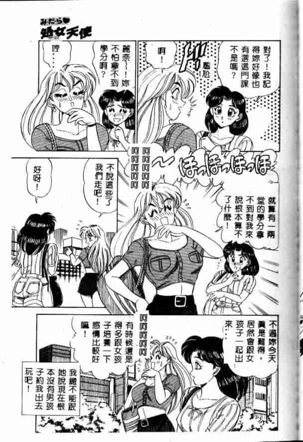 汉化版-[つくしの真琴] みだら・処女天使_第2集