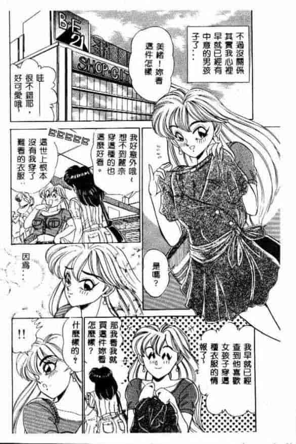 汉化版-[つくしの真琴] みだら・処女天使_第2集