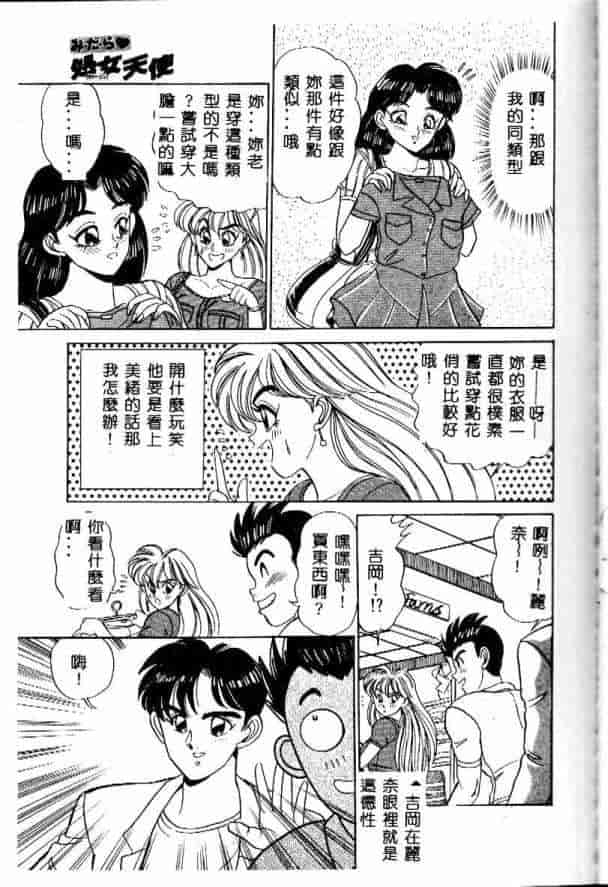 汉化版-[つくしの真琴] みだら・処女天使_第2集
