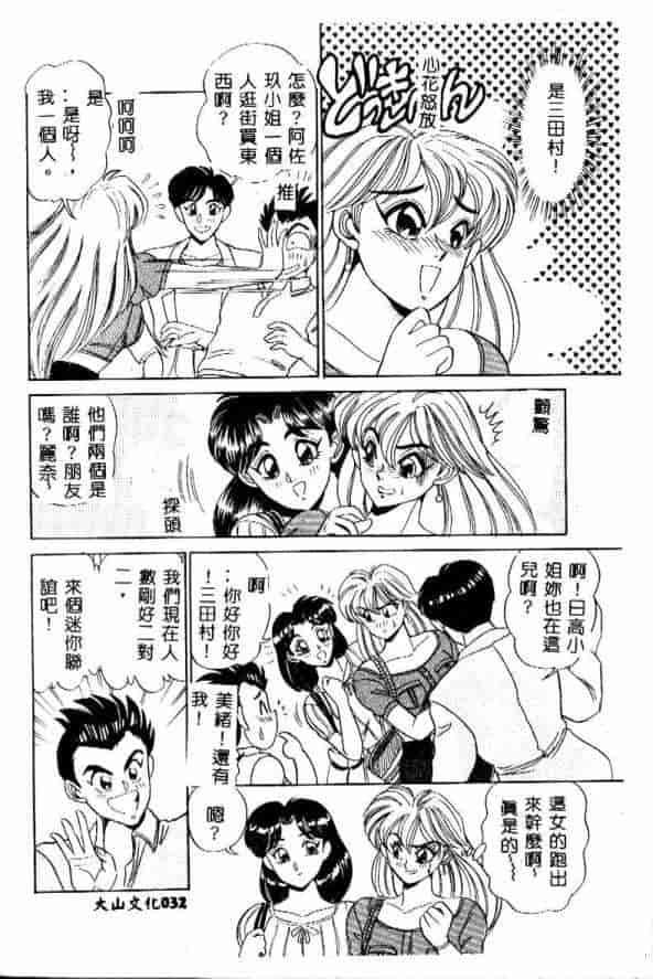 汉化版-[つくしの真琴] みだら・処女天使_第2集