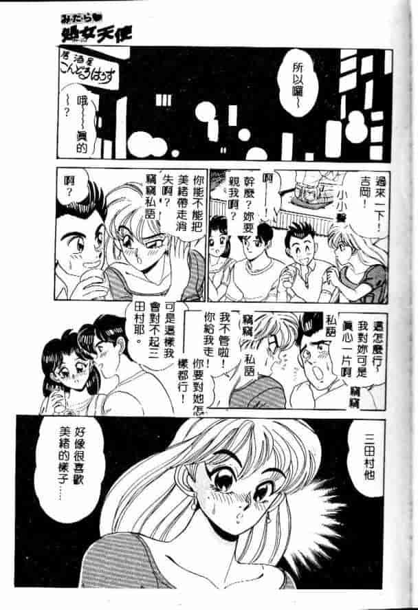 汉化版-[つくしの真琴] みだら・処女天使_第2集