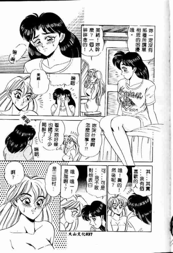 汉化版-[つくしの真琴] みだら・処女天使_第2集