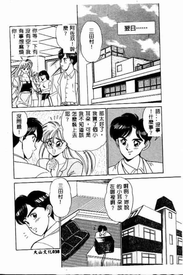 汉化版-[つくしの真琴] みだら・処女天使_第2集