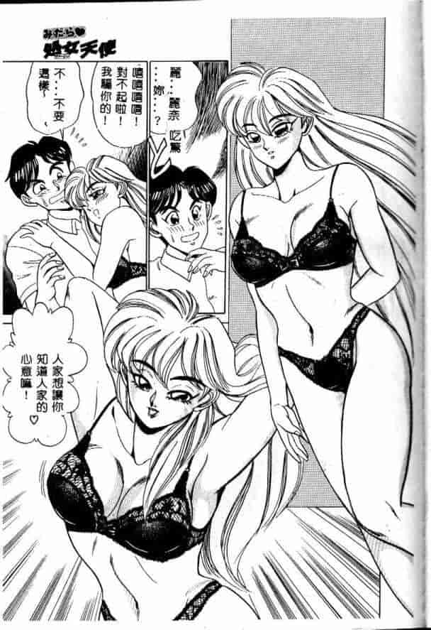 汉化版-[つくしの真琴] みだら・処女天使_第2集