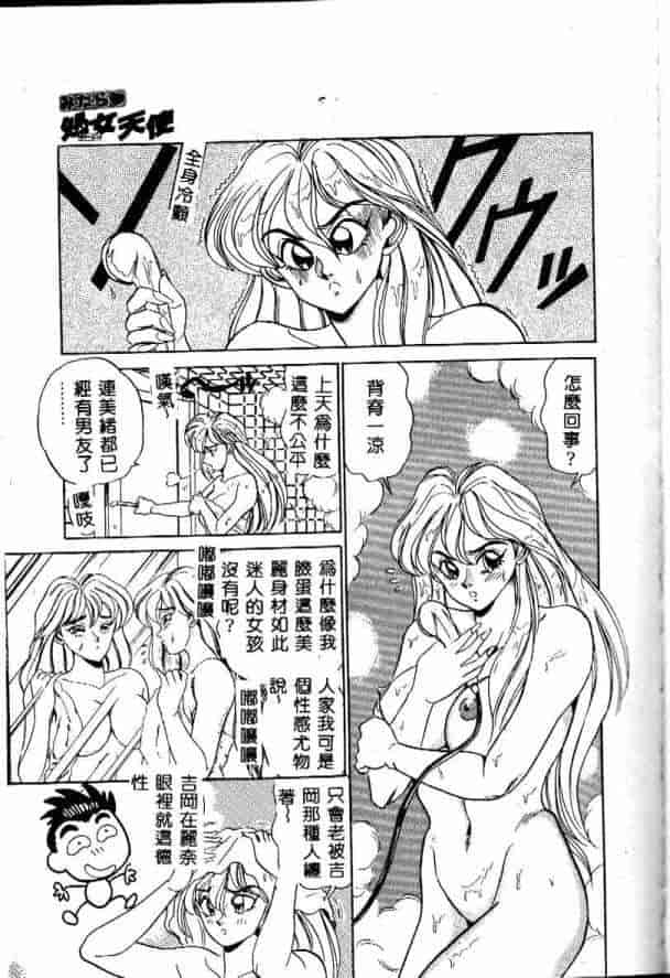 汉化版-[つくしの真琴] みだら・処女天使_第2集