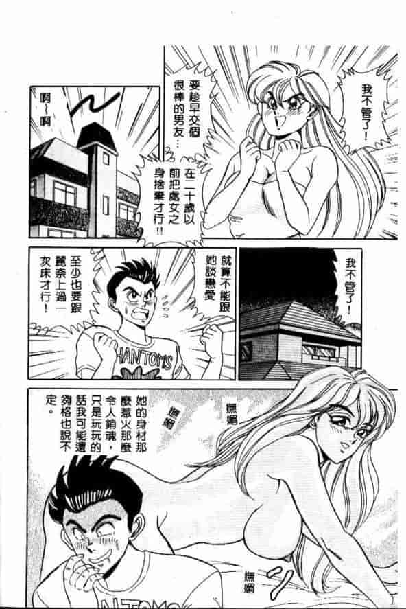 汉化版-[つくしの真琴] みだら・処女天使_第2集