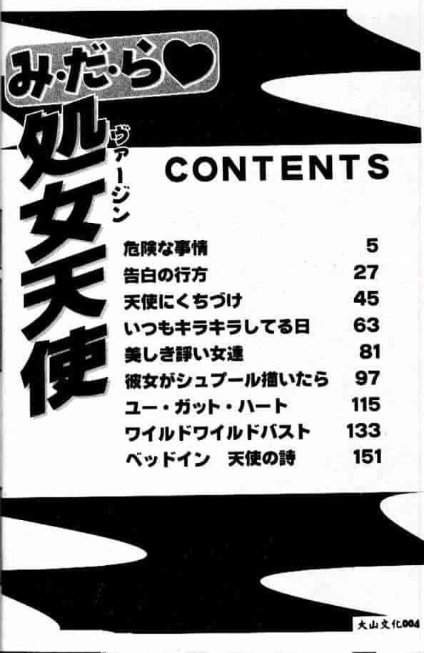 汉化版-[つくしの真琴] みだら・処女天使_第1集
