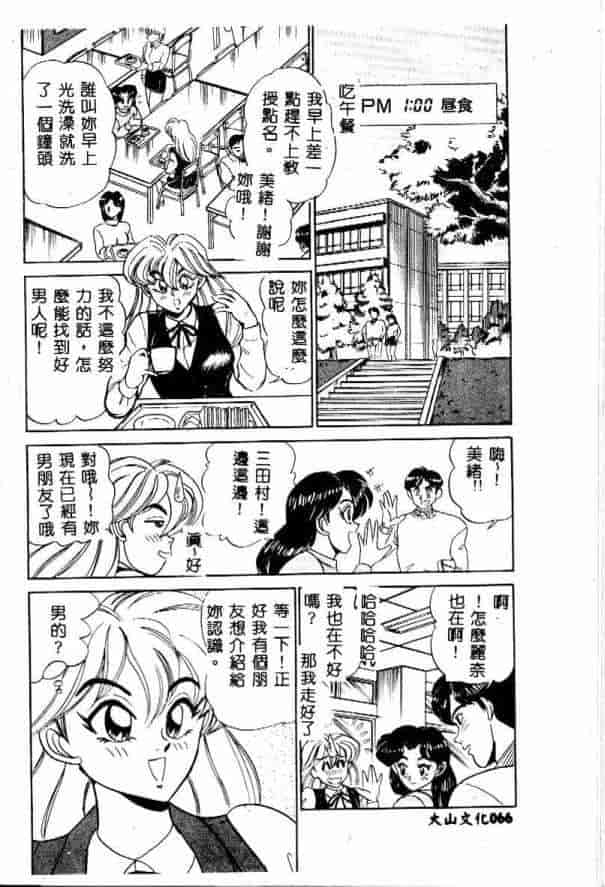汉化版-[つくしの真琴] みだら・処女天使_第3集