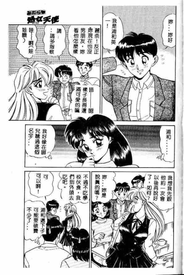 汉化版-[つくしの真琴] みだら・処女天使_第3集