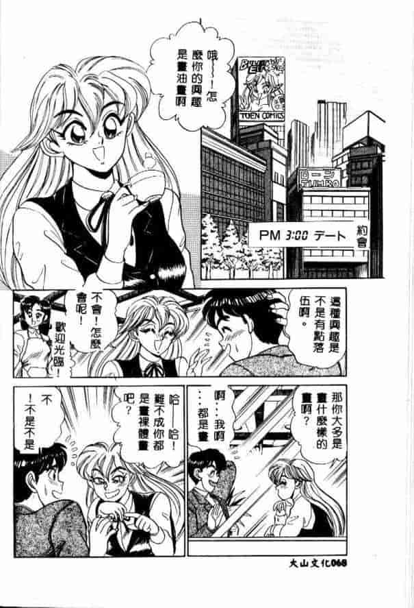 汉化版-[つくしの真琴] みだら・処女天使_第3集