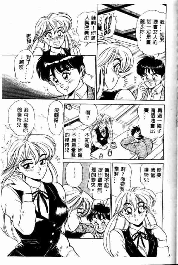 汉化版-[つくしの真琴] みだら・処女天使_第3集