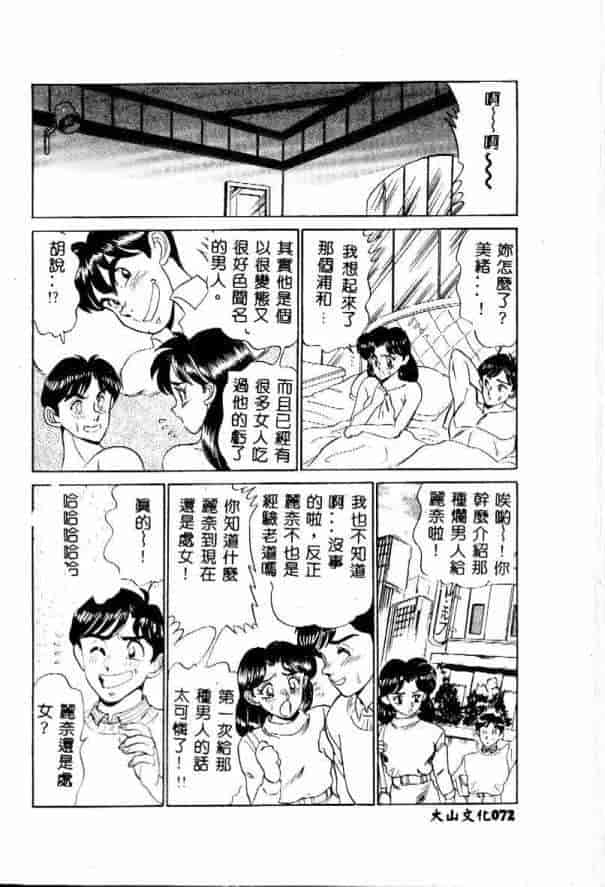汉化版-[つくしの真琴] みだら・処女天使_第3集
