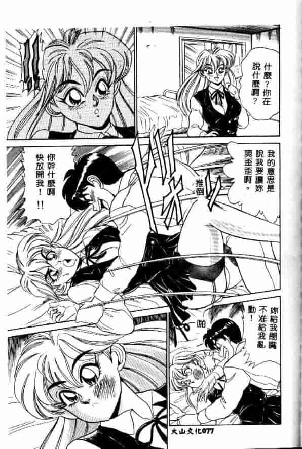 汉化版-[つくしの真琴] みだら・処女天使_第4集