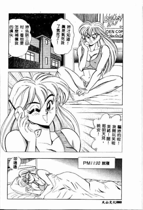 汉化版-[つくしの真琴] みだら・処女天使_第4集