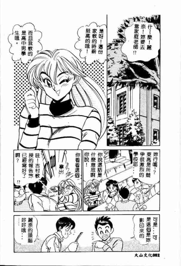 汉化版-[つくしの真琴] みだら・処女天使_第4集